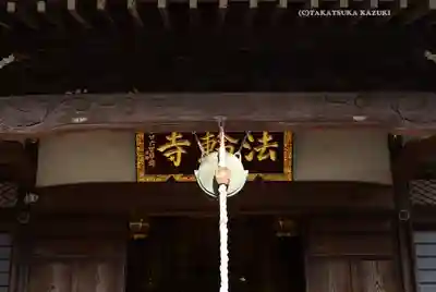 法輪寺(東京都)