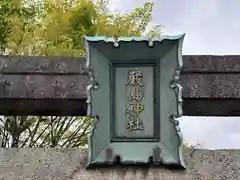 厳島神社(兵庫県)