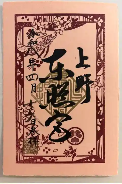 2000枚限定の大祭特別御朱印