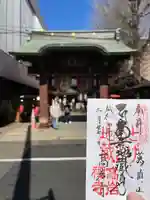 とげぬき地蔵尊 高岩寺の御朱印