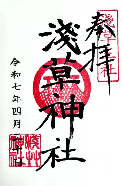 浅草神社の御朱印