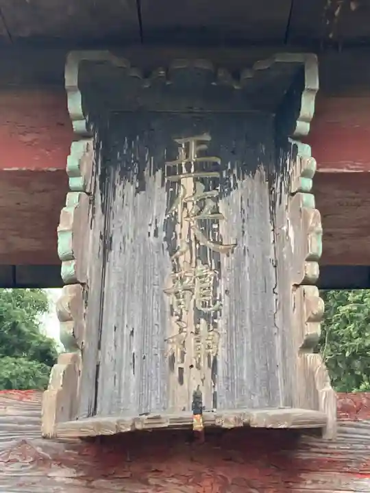 八龍神社(茨城県)