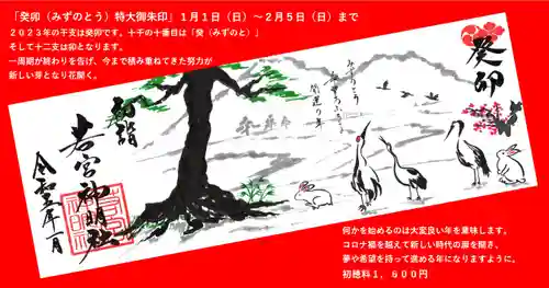 若宮神明社の御朱印