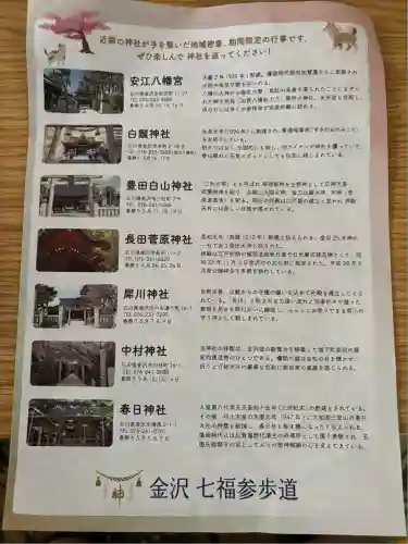 安江八幡宮（金沢水天宮）(石川県)