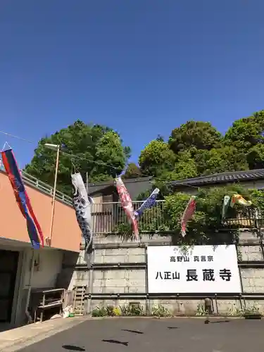 長藏寺のその他建物