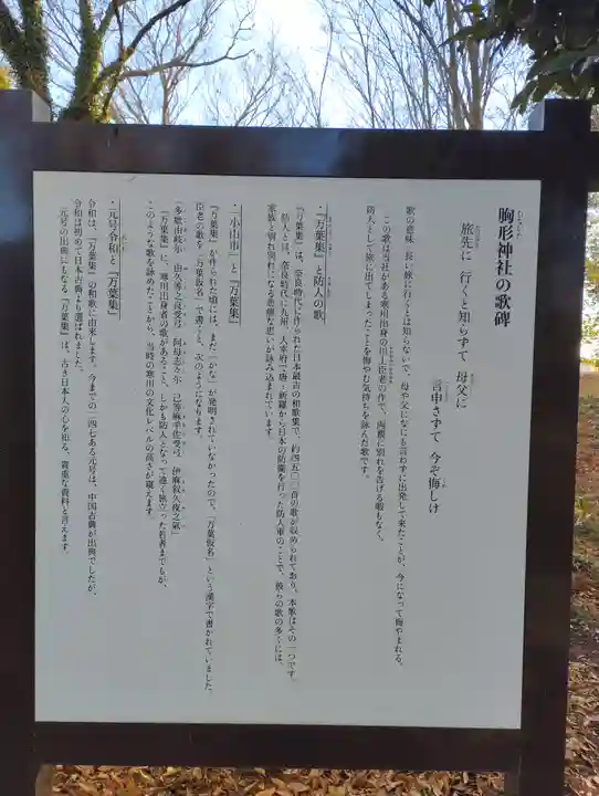 胸形神社(栃木県)