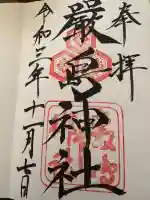 厳島神社の{uncategorized: "未分類", other: "その他", undefined: "問題あり", building: "その他建物", grave: "お墓", sacred_gate: "鳥居", guardian: "狛犬", statue: "像", buddha: "仏像", history: "歴史", nature: "自然", garden: "庭園", animal: "動物", pagoda: "塔", temizu: "手水舎", mountain_gate: "山門・神門", sanctuary: "本殿・本堂", subordinate: "末社・摂社", art: "芸術", scenery: "景色", jizo: "地蔵", ema: "絵馬", goshuin: "御朱印", omikuji: "おみくじ", items: "授与品その他", amulet: "お守り", goshuincho: "御朱印帳", eats: "食事", festival: "お祭り", votive_dance: "神楽", shichigosan: "七五三参", wedding: "結婚式", experience: "体験その他", initially: "初詣", around: "周辺", anti_infection: "感染症対策"}