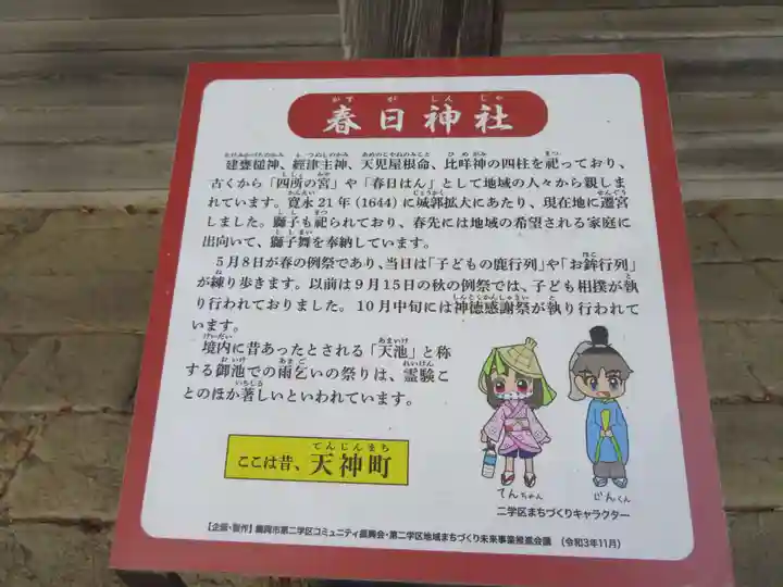 春日神社(山形県)