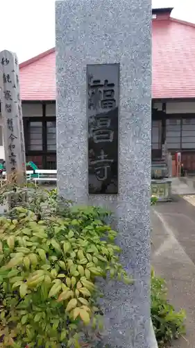 福昌寺(神奈川県)