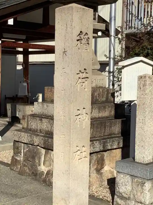 稲荷社(辰巳稲荷社)のその他建物