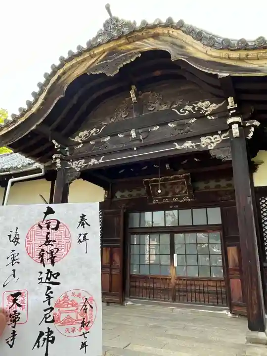 天寧寺(広島県)