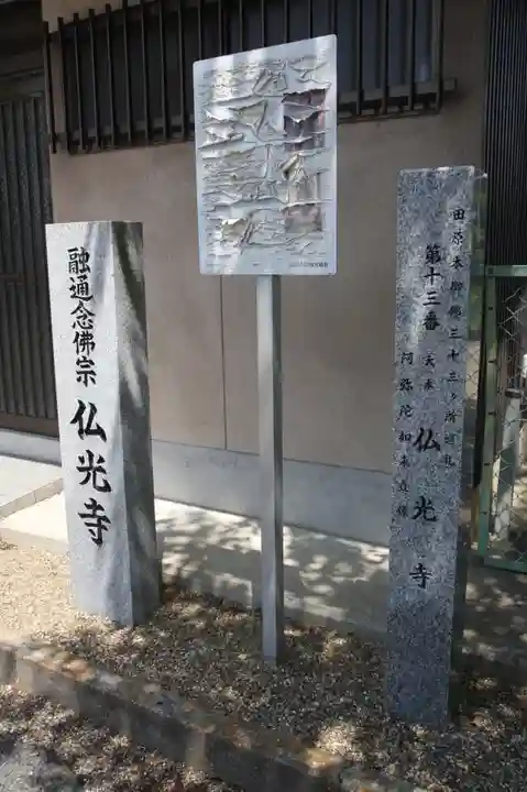 仏光寺(奈良県)