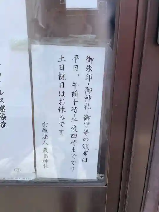 元町厳島神社のその他建物
