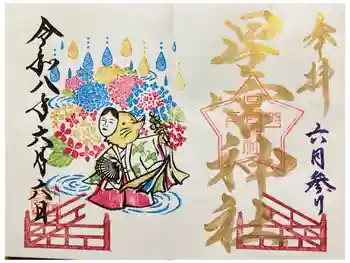 下野 星宮神社の御朱印 2026年06月