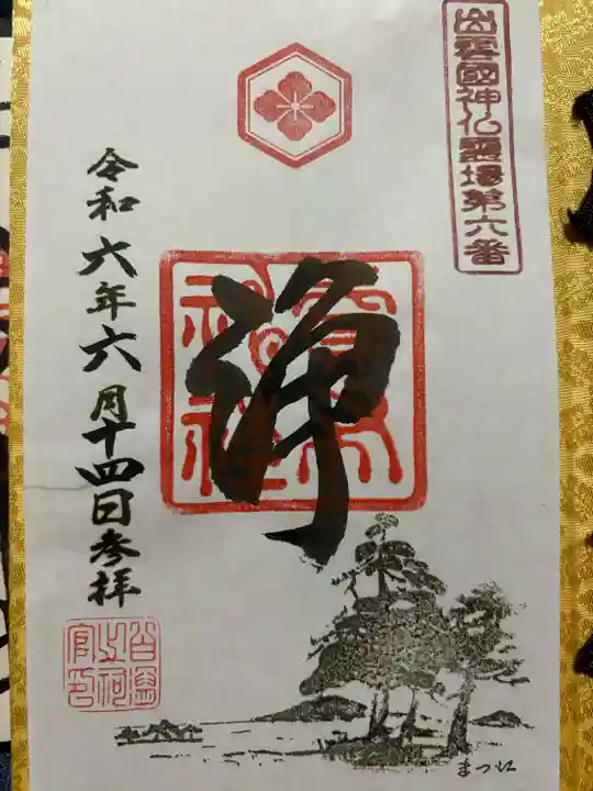 賣布神社(島根県)