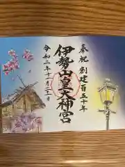 伊勢山皇大神宮の御朱印