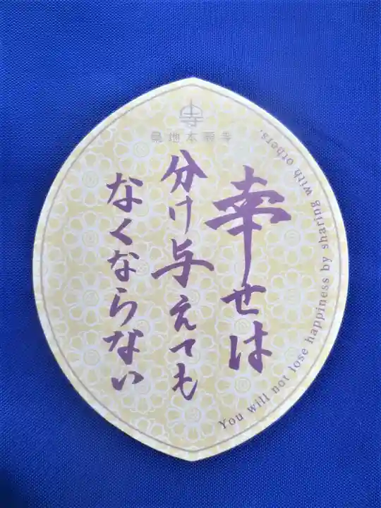 築地本願寺(本願寺築地別院)(東京都)