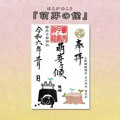 『萌芽の候(ほうがのこう)』