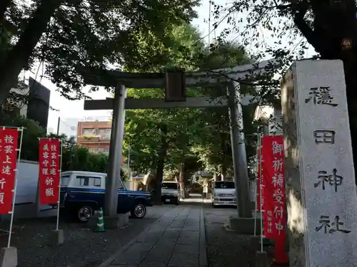 穏田神社の鳥居