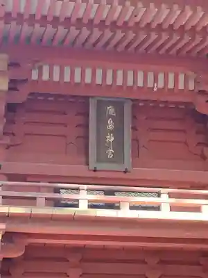 鹿島神宮のその他建物