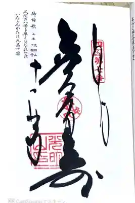 四国八十八ヶ所霊場7番札所