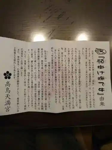  高鳥天満宮の授与品その他