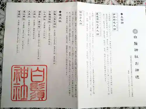 白鬚神社(宮崎県)