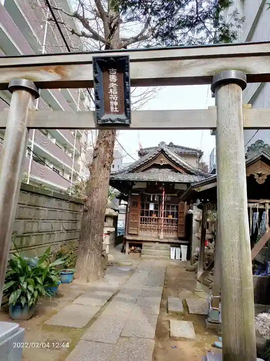 古壽老稲荷神社の鳥居