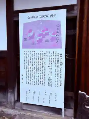 西教寺(滋賀県)
