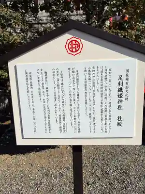 足利織姫神社(栃木県)
