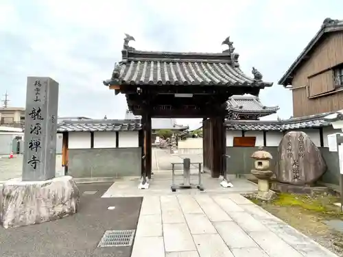 竜源寺(三重県)