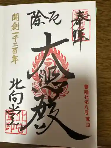 北向観音(長野県)