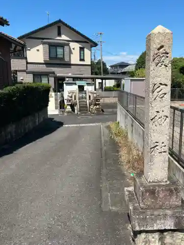 愛宕神社(岐阜県)