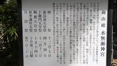 水無瀬神宮(大阪府)