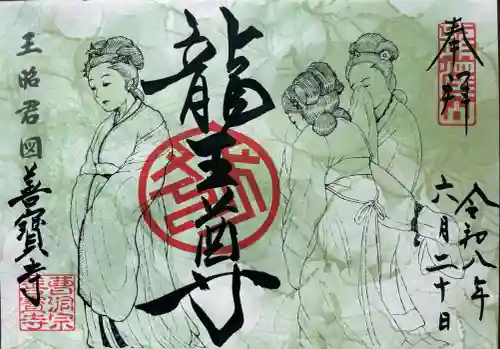 善寶寺(山形県)