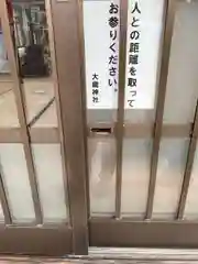 大歳神社の本殿