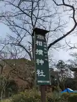 相撲神社(奈良県)