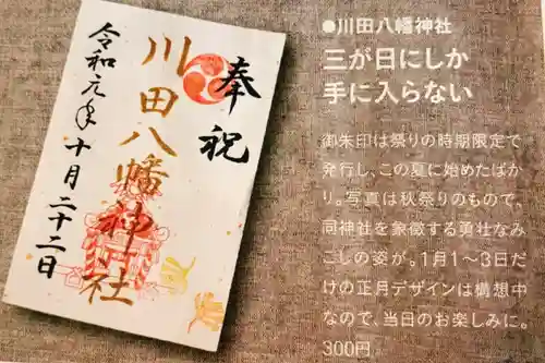 川田八幡神社のその他建物