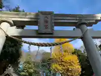 薬師寺八幡宮の鳥居