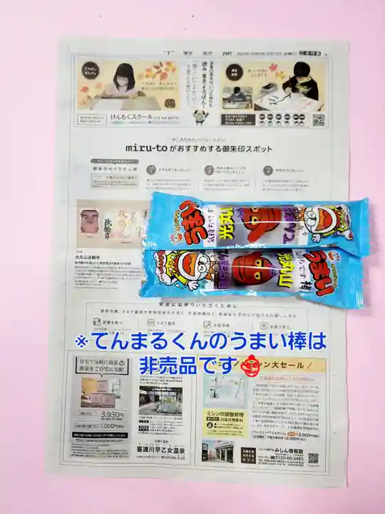 光丸山 法輪寺の御朱印