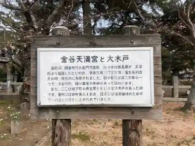 金谷神社(山口県)