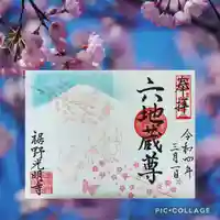 光明寺の御朱印