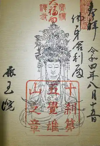 鹿王院の御朱印