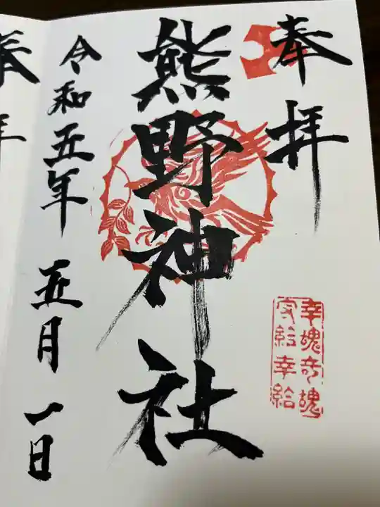 熊野神社(福岡県)