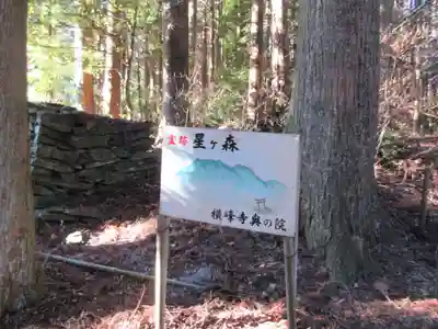 横峰寺奥の院 星ケ森(愛媛県)
