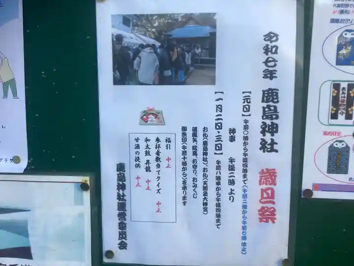 鹿島神社(神奈川県)