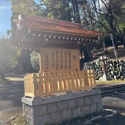 武蔵二宮 金鑚神社(埼玉県)