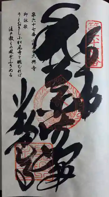 大興寺の御朱印 2026年04月