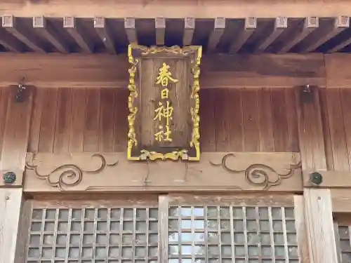春日神社(南濃町羽沢)(岐阜県)