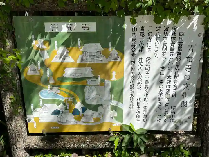 青龍寺(高知県)